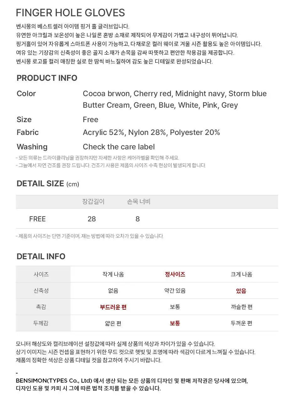 [선물포장] 벤시몽 핑거 홀 글러브 6color 상세페이지 37
